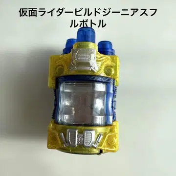 가면라이더 빌드 지니어스 풀 보틀