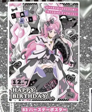프리티 스토어 큐어 키스 벌스데이 B3 포스터