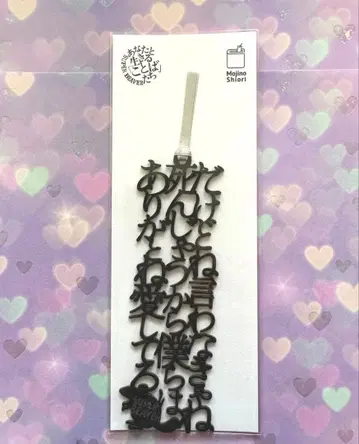 SUPER BEAVER [ 아리가토 ] 책갈피