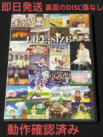 오다 카즈마사 LIFE-SIZE KAZUMASA ODA 2008 DVD