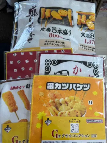 쿠시카츠 다나카 이치방 사케구라 복권