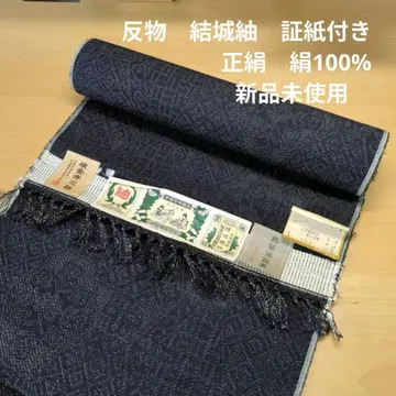 옷감 유키쓰무기 증서 포함 순수 실크 실크 100% 미사용 새상품