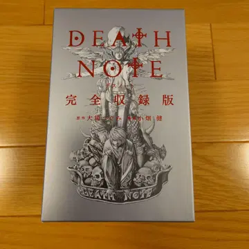 DEATH NOTE 완전 수록판