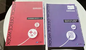 니치갓칸 의료 사무 강좌 2024년판