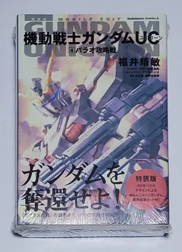 소설 건담 UC 4권 특장판 빔 개틀링건 2정 세트