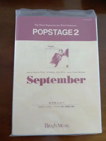 취주악보 브레인사 세프템버