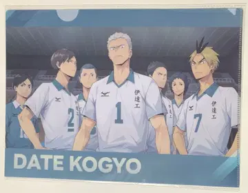 하이플라 하이큐!! FLY HIGH 클리어 파일 다테 공업 고교