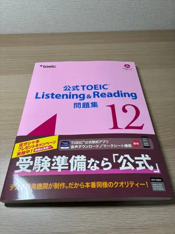 공식 TOEIC Listening & Reading 문제집 12