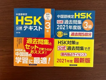 HSK 공인 텍스트 3급 텍스트 기출문제집 세트
