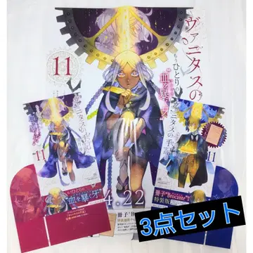 바니타스의 수기 세트