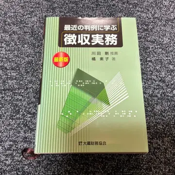 최근 판례에서 배우는 징수 실무: 최신 버전