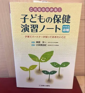 어린이 보건 연습 노트 제3판