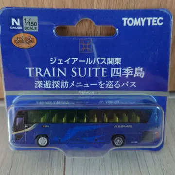 버스컬렉션 JR 버스 관동 TRAIN SUITE 시키지마