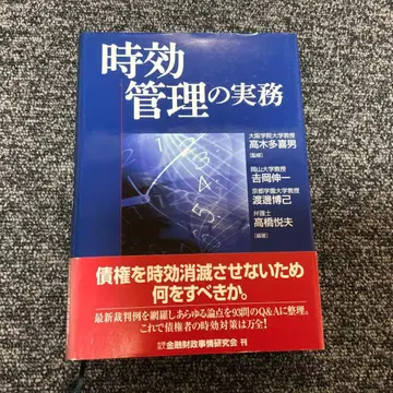 시효 관리의 실무