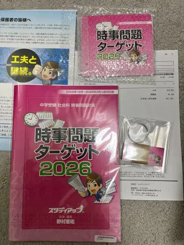 새상품 스터디업 시사문제 타겟 2026