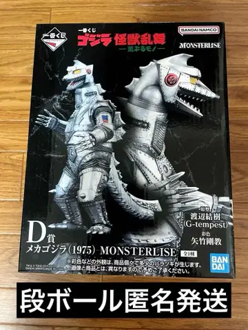 제일복권 고질라 괴수난무 ~날뛰는 존재~ D상 메카고질라 (1975)