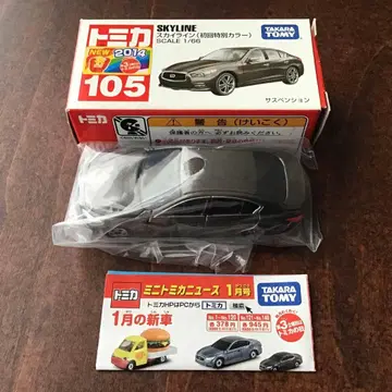 토미카 2014년 NO.105 닛산 스카이라인 첫회 특별 컬러