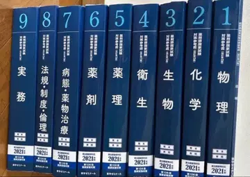 제106회 대책 약사 국가 시험 대책 텍스트