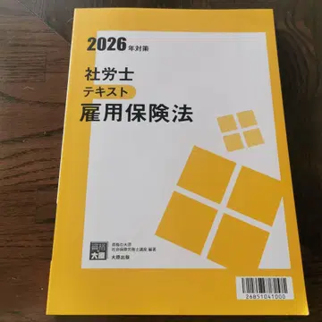 2026년 대책 사회보험노무사 텍스트 고용보험법 오하라