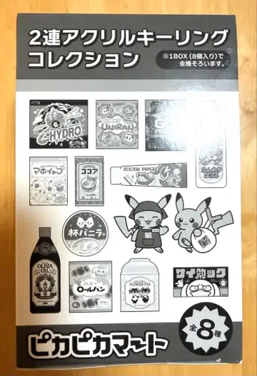 포켓몬 피카피카마트 2연 아크릴 키링 컬렉션 컴프 BOX