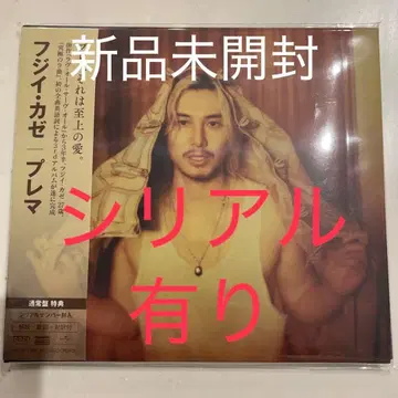 [미개봉 새상품] 후지이 카제 CD 3rd 앨범 Prema 일반ver