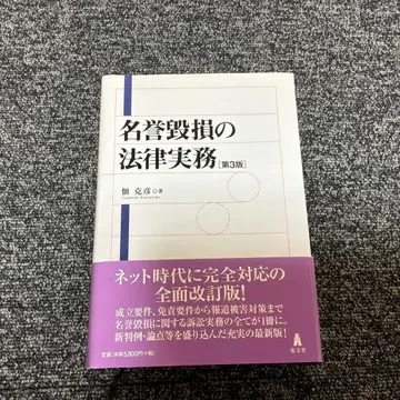 명예훼손의 법률 실무