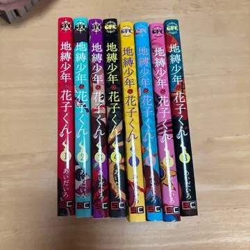 지박소년 하나코 군 전 8권 세트