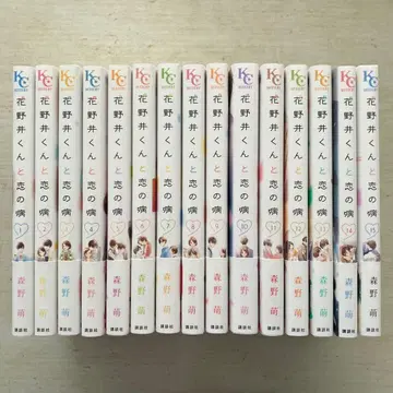 하나노이 군과 사랑의 병 1~15권