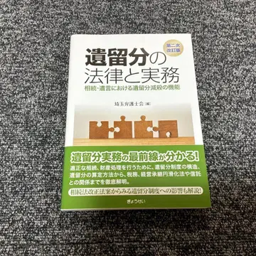 유류분법과 실무