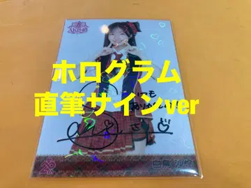 시라토리 사렌 AKB48 멤버 리퀘스트 동경의 의상 브로마이드 친필 사인