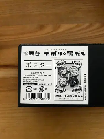 무대 나폴리의 남자들 B2 포스터