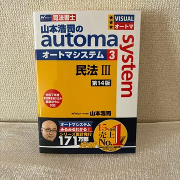 야마모토 코지의 automa system 3 민법 III 제14판
