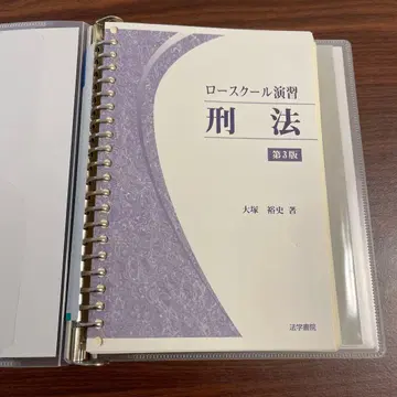 로스쿨 연습 형법 제3판 + Campus 노트