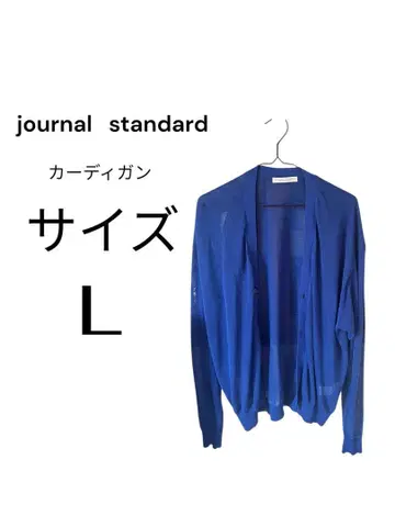 journal standard 가디건 L 사이즈 파랑