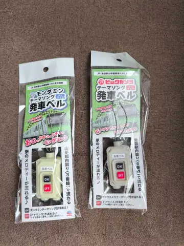 JR 야마노테선 미니어처 출발 벨 빅카메라&몬다민