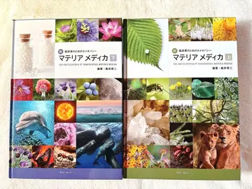 마테리아르메디카 상 하