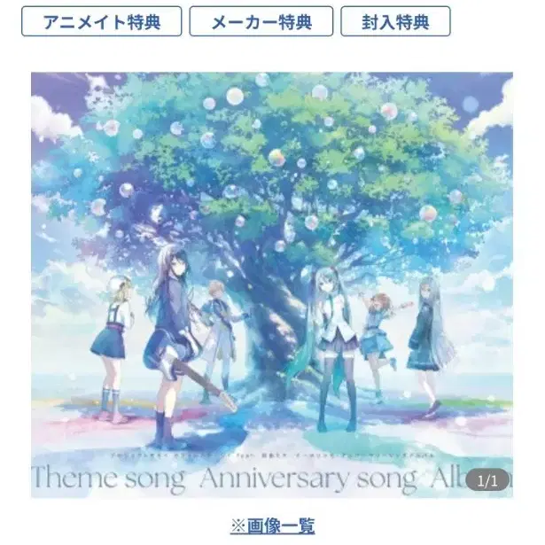 프로세카 애니버서리 주년 앨범 공구