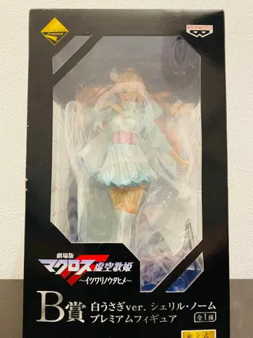 제일복권 프리미엄 마크로스 셰릴 노움 화이트 토끼ver. B상