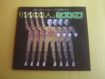 타카라 작은 거인 미니북 미크로맨