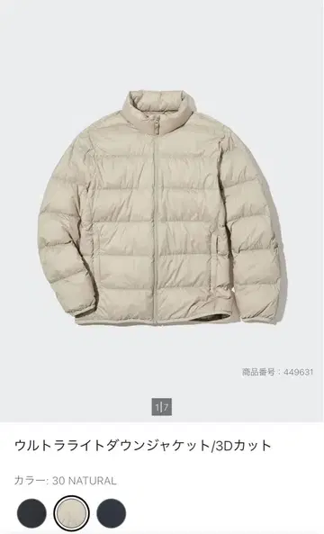 [무료배송] UNIQLO 울트라 라이트 다운 자켓 30 NATURAL