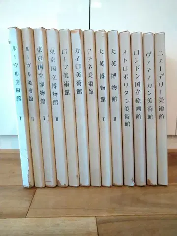 코단샤판 세계의 미술관 전 13권 세트