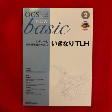 OGS NOW basic 갑자기 TLH 초심자와 그 지도자를 위해