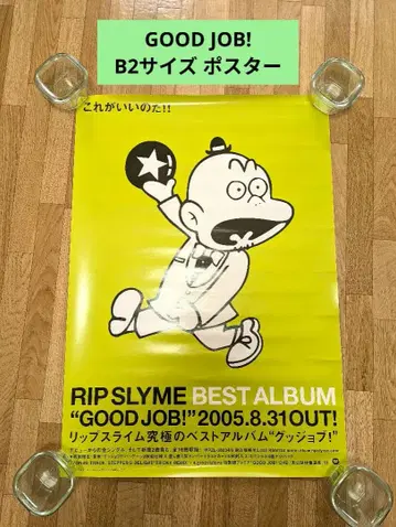 립 슬라임 포스터 GOOD JOB!