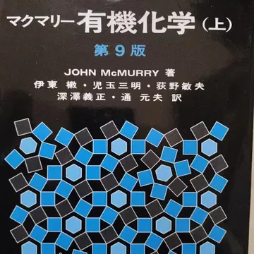 맥머리 유기화학 상