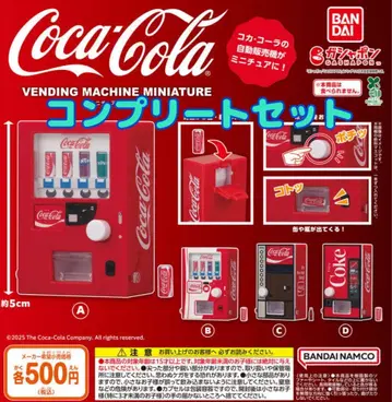 코카 콜라 미니어처 자동 판매기 전 4종 가챠@