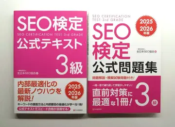 SEO 3급 공식 텍스트 공식 문제집 2025 2026년판 2권 세트