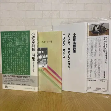 오가사와라 조류 시집 4점