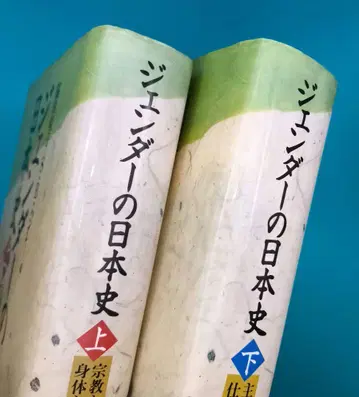 젠더의 일본사 상 하 세트