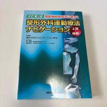 정형외과 운동 요법 네비게이션