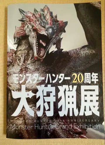 몬스터 헌터 20주년 대사냥전 한정판 공식 도록 몬헌